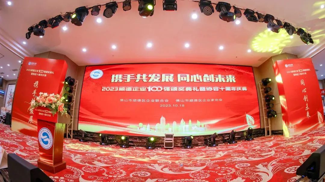 喜訊丨連續(xù)三年上榜，昇輝控股再次榮登順德企業(yè)百強榜單