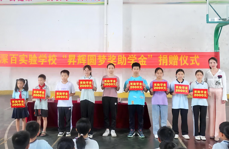 昇輝圓夢獎助學金丨愛心托起希望，助學成就未來