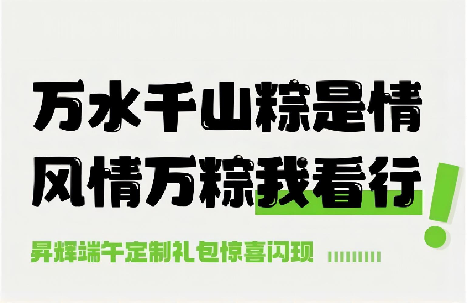 出粽，就是這么簡單!