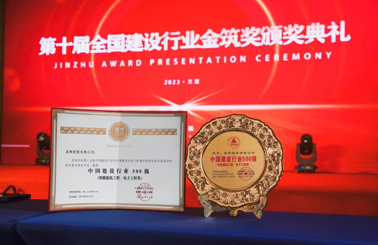 喜訊丨昇輝控股榮獲三項“中國建設(shè)行業(yè)奧斯卡”！