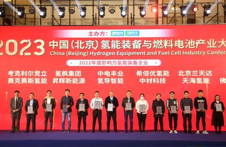 聚焦氫能裝備，共探氫能應(yīng)用丨昇輝新能源出席中國氫能裝備與燃料電池產(chǎn)業(yè)大會(huì)