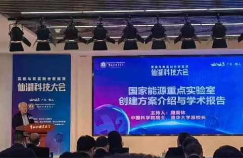仙湖論“氫”，院士云集，昇輝科技出席首屆仙湖科技大會(huì)