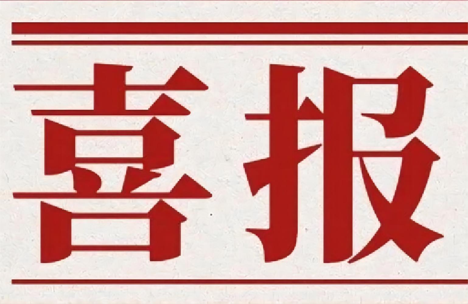 喜報！昇輝控股中標寧波市軌道交通 5 號線智能化工程項目