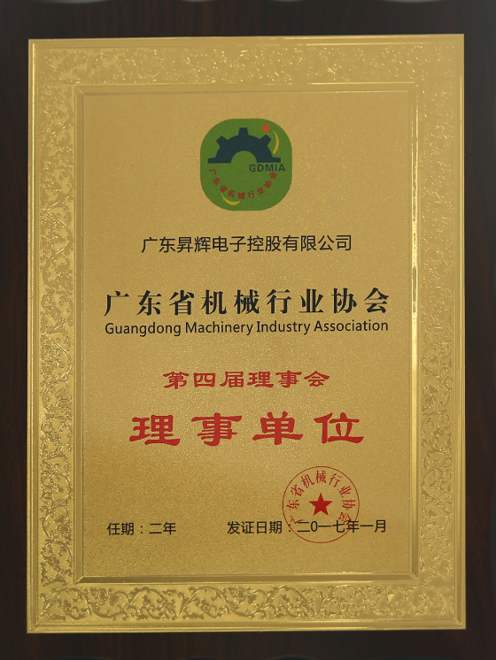 廣東省機(jī)械行業(yè)協(xié)會第四屆理事會理事單位 廣東省機(jī)械行業(yè)協(xié)會第四屆理事會理事單位