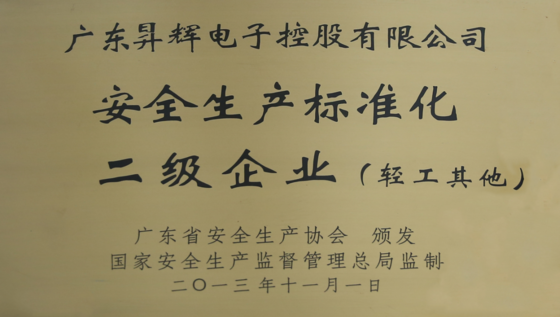 安全生產(chǎn)標(biāo)準(zhǔn)化二級企業(yè) 安全生產(chǎn)標(biāo)準(zhǔn)化二級企業(yè)